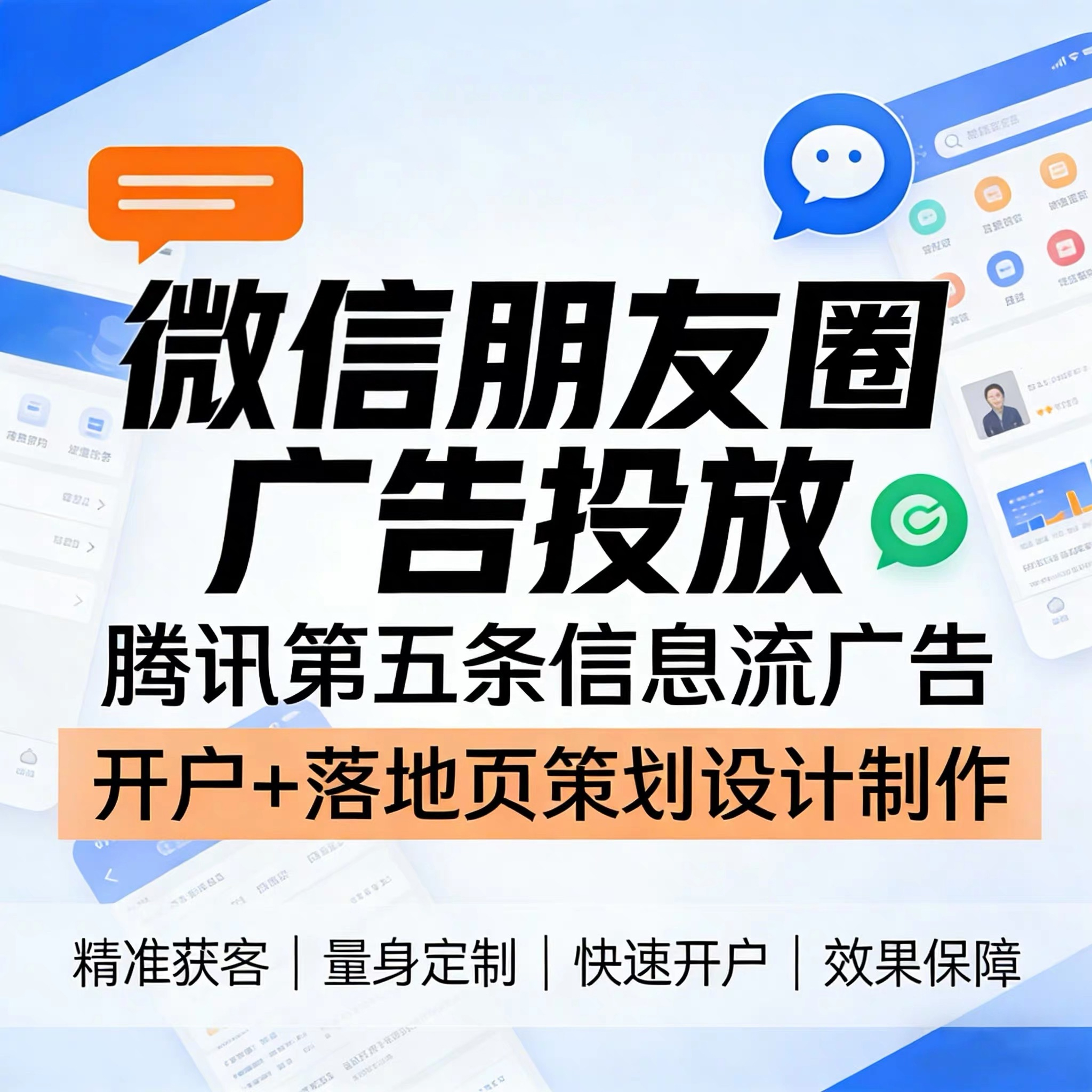 滁州腾讯广告