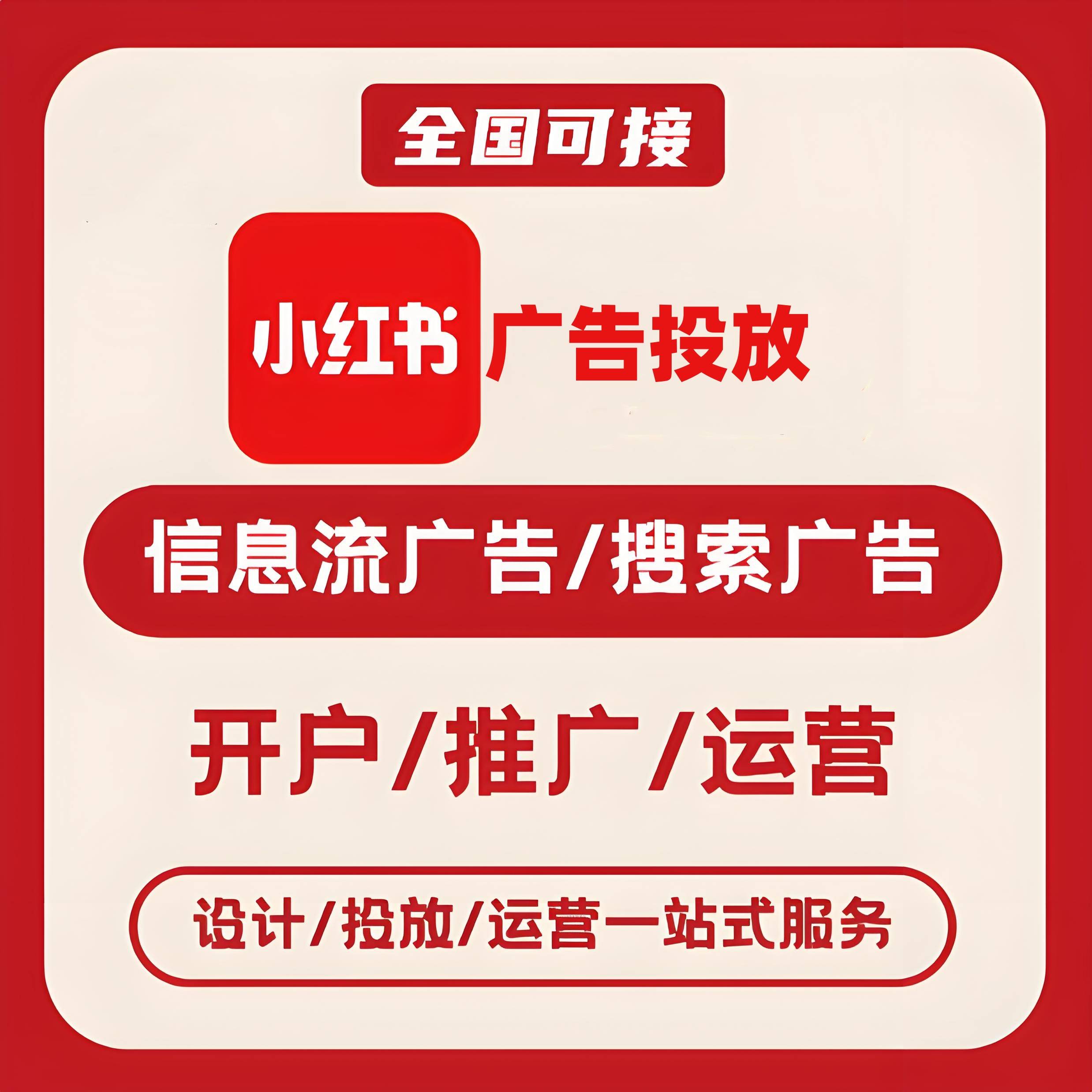 滁州小红书广告